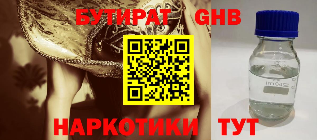 БУТИРАТ оксана  Вход с VPN  Бутират  Фрязино 