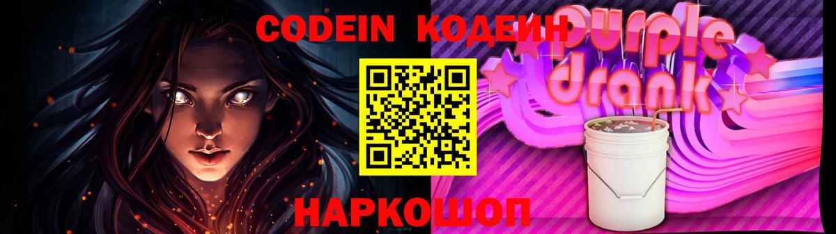 Кодеиновый сироп Lean напиток Lean (лин)  Codein Purple Drank  Фрязино  Вход с VPN 