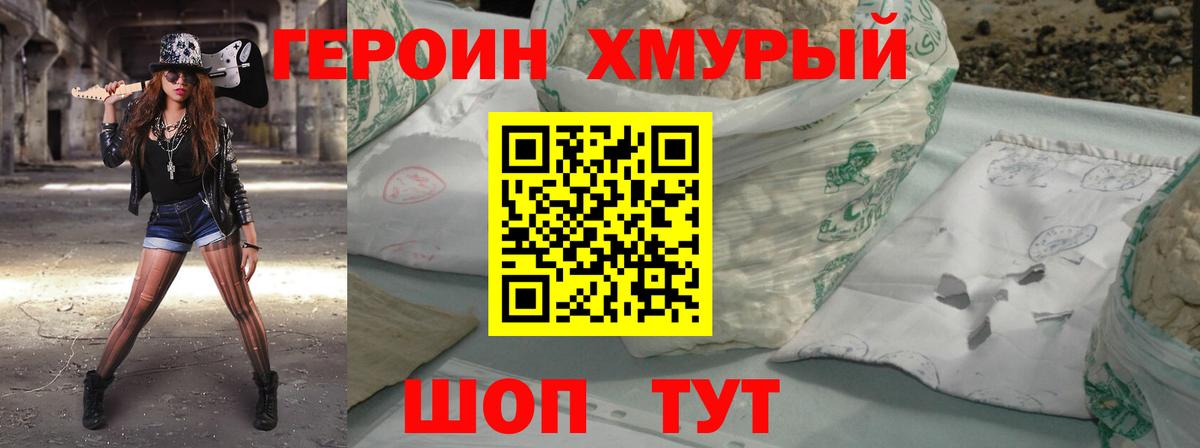 ГЕРОИН VHQ Фрязино