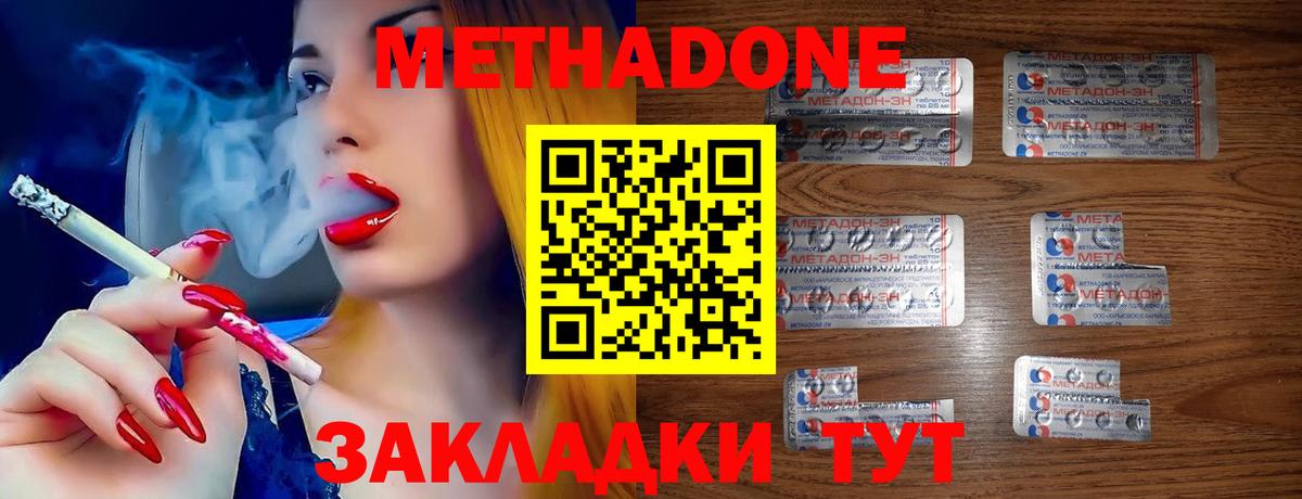 Метадон methadone Фрязино