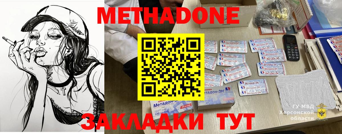 МЕТАДОН methadone  Метадон VHQ  Вход с VPN  Фрязино 