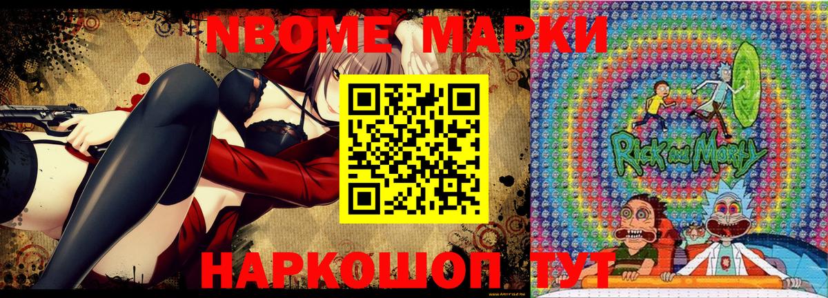 Марки N-bome 1,8мг  Вход с VPN  Фрязино 