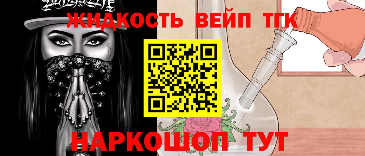 Фрязино  ТГК вейп с тгк  ТГК вейп с тгк  Вход с VPN 